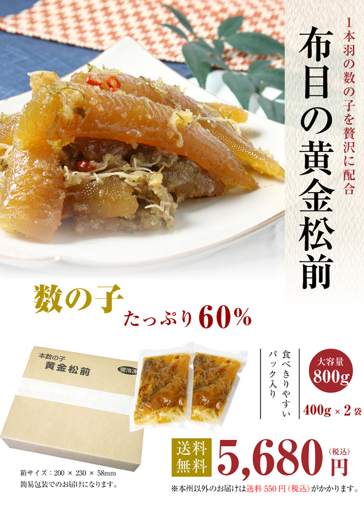 黄金松前