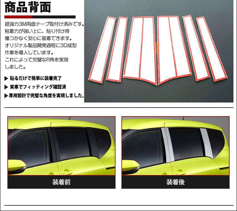 シエンタ 170系 前/後期 ピラーカバー バイザーなし車専用 パネル サイドウィンドウピラーモール ピラーガーニッシュ ステンレス製鏡面仕上げ  6pcs au1417