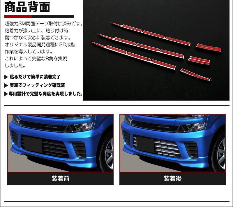 特価]ワゴンR MH35/55S 2017年 フロントバンパーグリルカバー