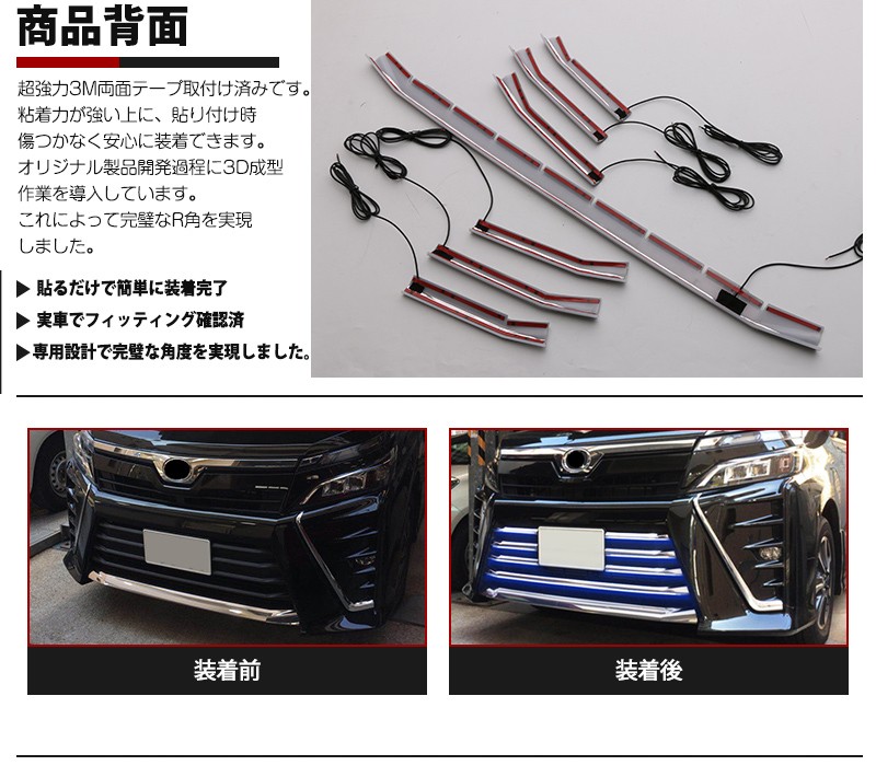 割引]ヴォクシー 80系 2017年7月〜 ZS専用 LED付バンパーグリルカバー