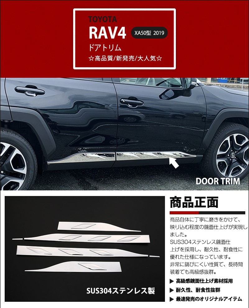 トヨタ RAV4 ラブ4 XA50型 2019年式 サイドドアトリム サイド