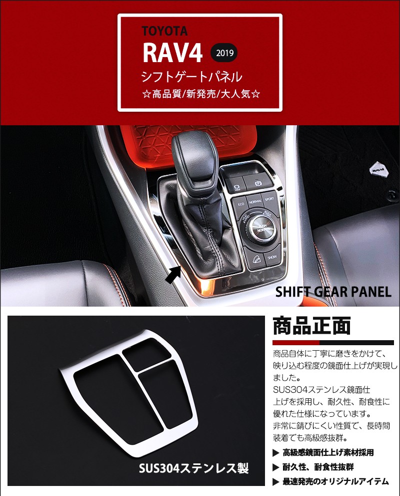 トヨタ RAV4 XA50型 ラブ4 2019年4月〜 シフトベースパネル シフト