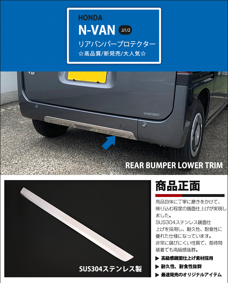 Ｎ－ＶＡＮ HBD-JJ1 リア バンパー カバー HONDA N-VAN【JJ1/2】リアバンパープロテクター