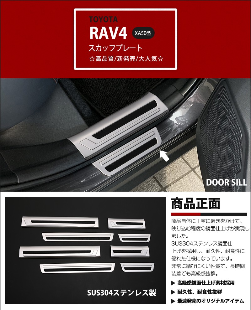ラブ4 RAV4 XA50型 2019年4月〜 サイドドアステッププレート