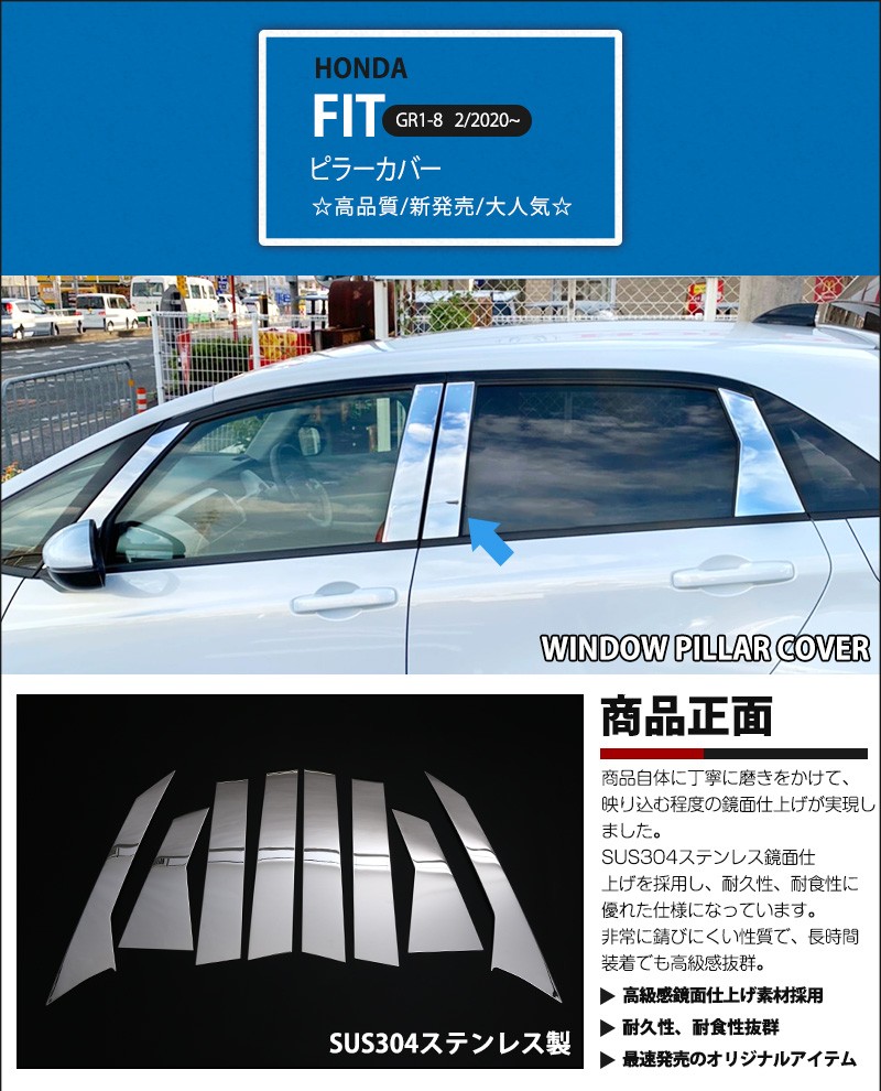 特価]フィット GR系 2020年2月〜 ピラーカバー サイドドア バイザー