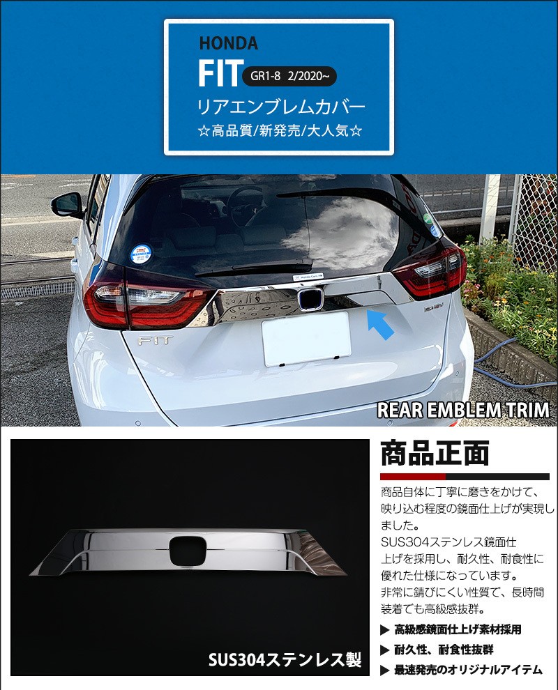 割引]ホンダ フィット GR系 2020年2月〜 リアエンブレムカバー リヤ