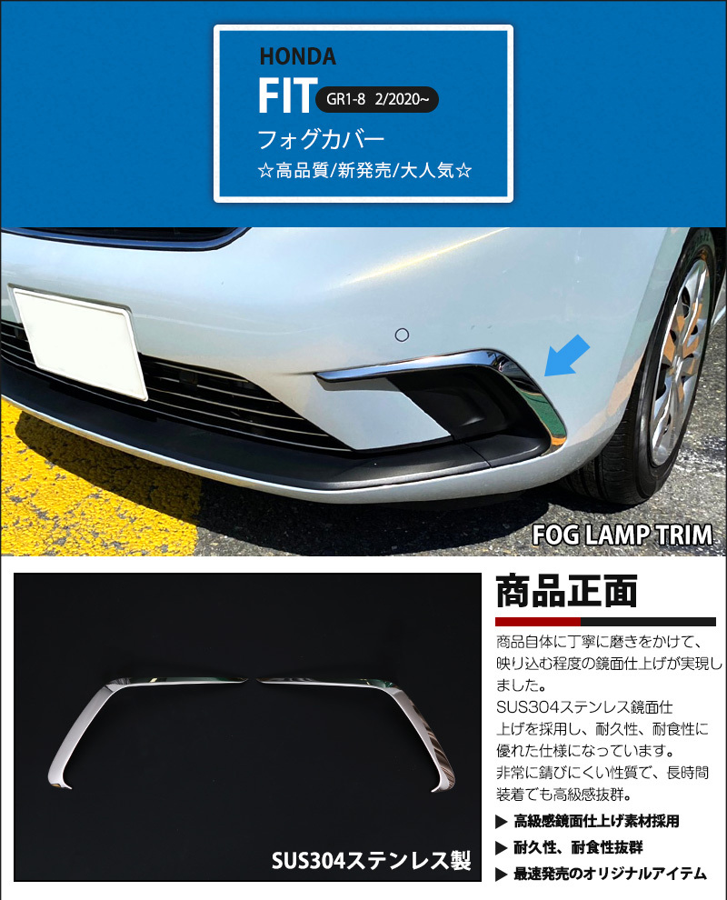 割引]ホンダ フィット GR系 前期 フォグカバートリム フォグランプ