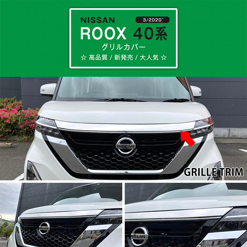 Nissan ルークス　ハイウェイスター　純正グリル 特価]ルークス ハイウェイスター 40系 前期 フロントグリル