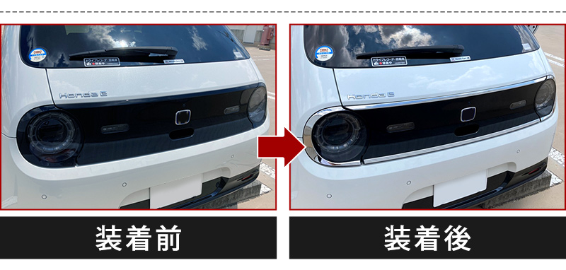 割引]HONDA E ホンダイー ZC7 テールランプガーニッシュ リアライト