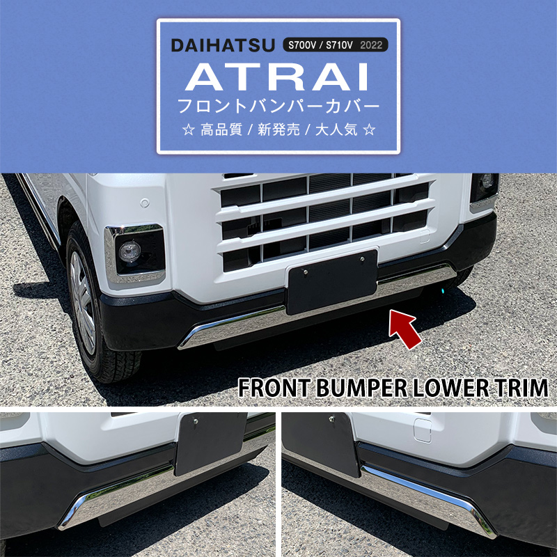 特価]アトレー S700V/S710V 2022年〜 フロントバンパーガーニッシュ