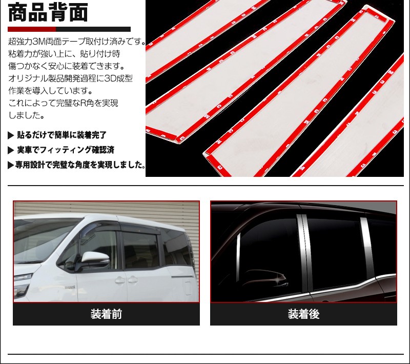 ノア・ヴォクシー70 前期・後期用　爆売れ！日本製最高級超鏡面ステンレスピラー 90系 ノア/ヴォクシー ステンレスピラーガーニッシュ 6ピース