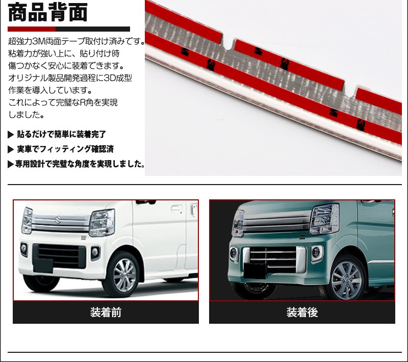 特価]スズキ エブリイワゴン DA17W 2015年2月〜 バンパーグリルカバー