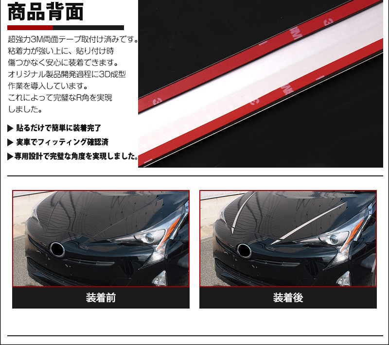 プリウス50系専用 ボンネットフードトリム　メッキ 特価]プリウス 50系 前/後期 ステンレスフードトリム ボンネット