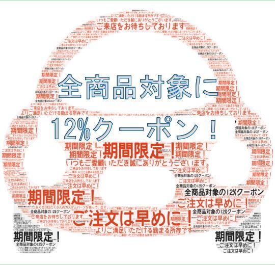 あぐせぷの「あぐせぷで使える12%offクーポン」のクーポン