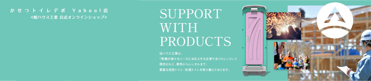 かせつトイレデポ ヘッダー画像