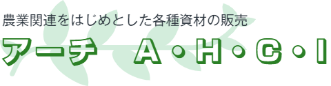 アーチ A・H・C・I ロゴ