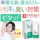 制汗剤AHCシリーズ