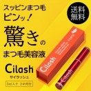 Cilash / サイラッシュ