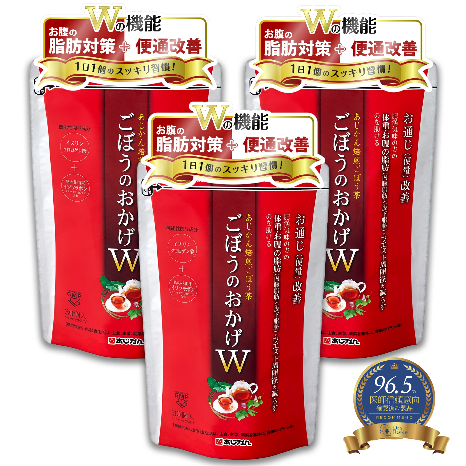 あじかん あじかん公式 機能性表示食品 焙煎ごぼう茶 便秘 改善