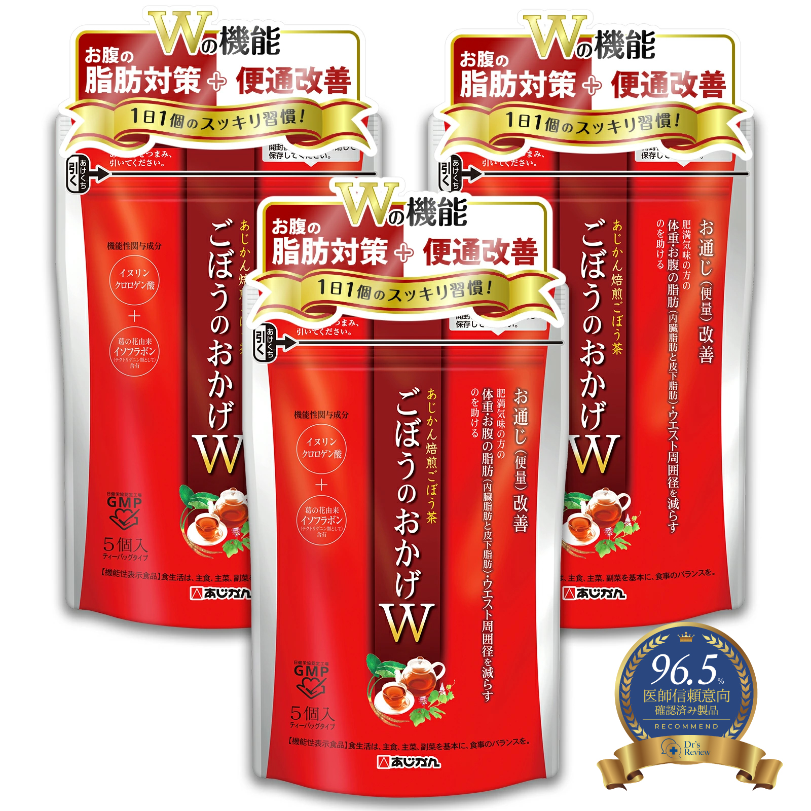 あじかん あじかん公式 機能性表示食品 焙煎ごぼう茶 便秘 改善