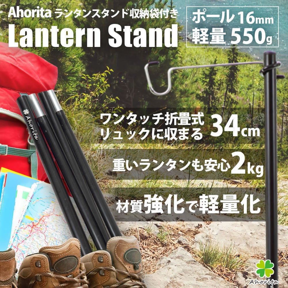 お得セット 改良を重ねて新登場 ランタンスタンド コンパクト 安定強化 軽量550g ランタンハンガー 収納ケース付き ブラック  notimundo.com.ec