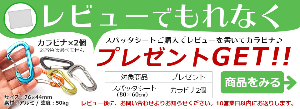 スパッタシート　ハトメ付き　レビュープレゼント