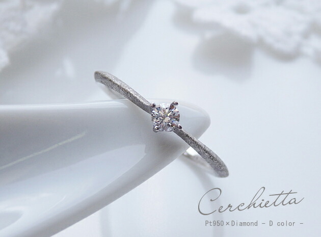 チェルキエッタ」Pt950 ダイヤモンド Dカラー リング 0.08ct
