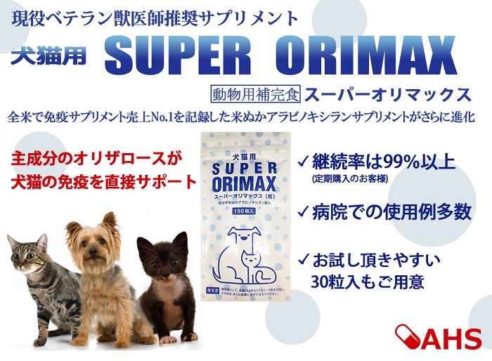 犬用 猫用サプリメント スーパーオリマックス 150粒 :CS024:ペット