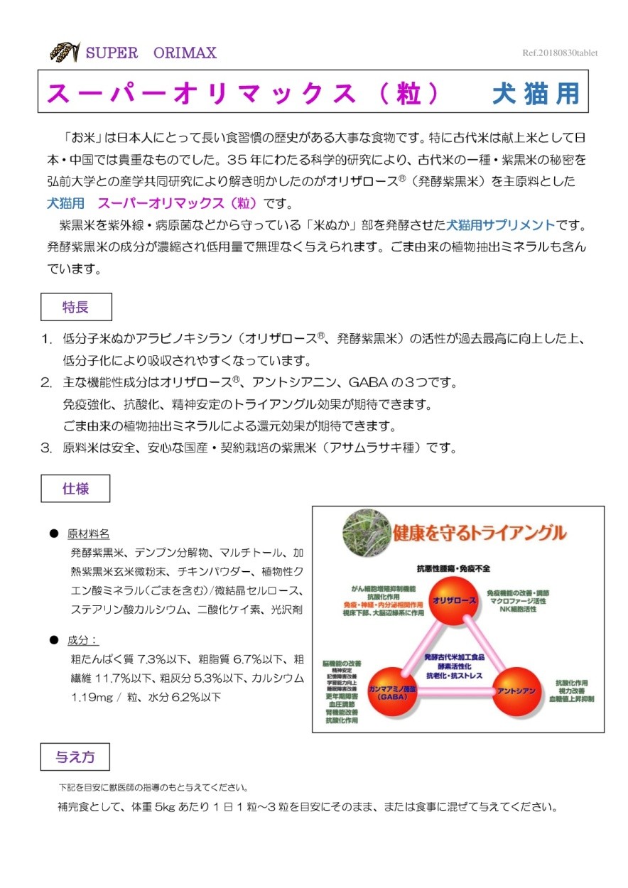 犬用 猫用サプリメント スーパーオリマックス 150粒 : cs024 : ペット