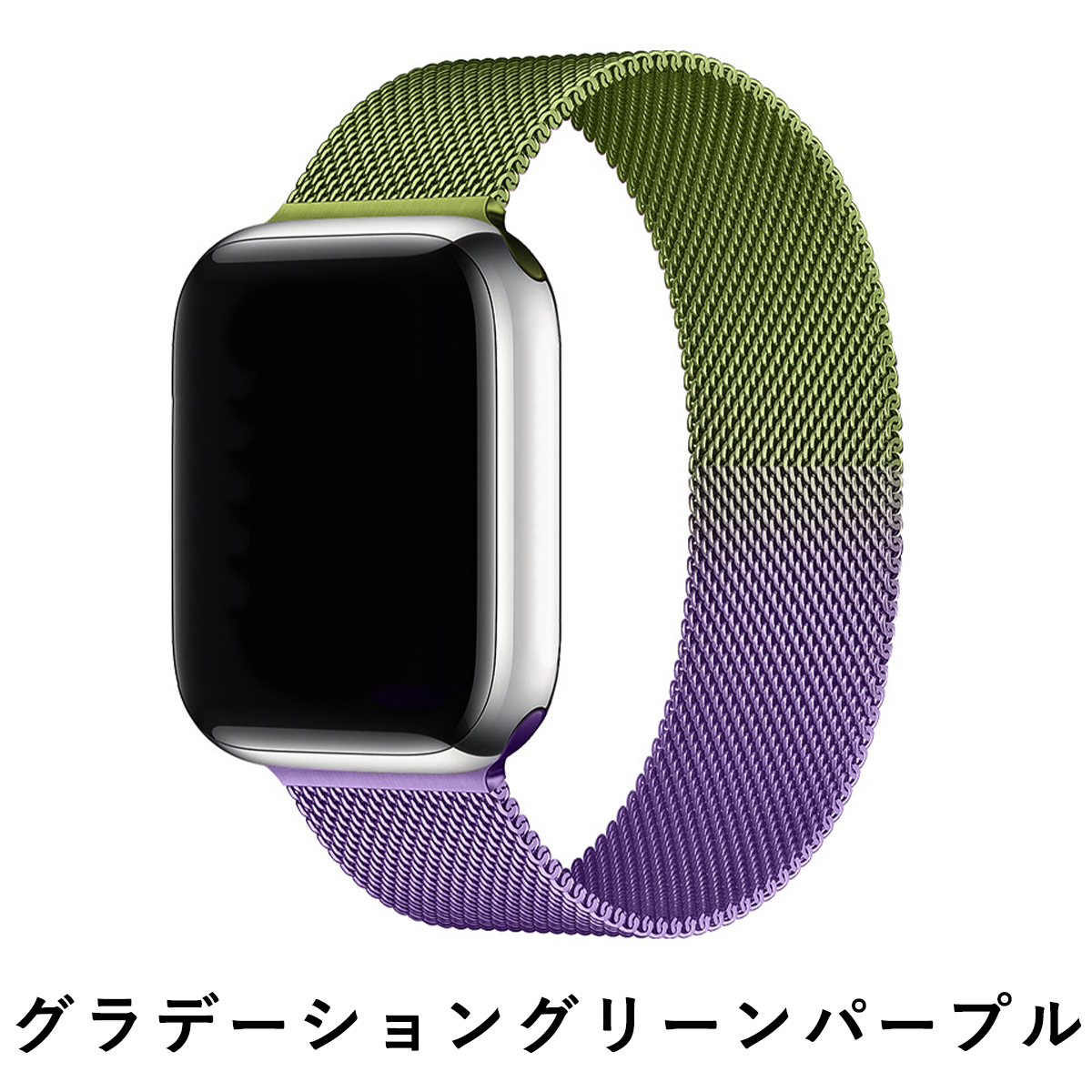 Apple Watch アップルウオッチ ミラネーゼループ ステンレス フルカラーベルト 金属バンド｜ai-buppan｜13