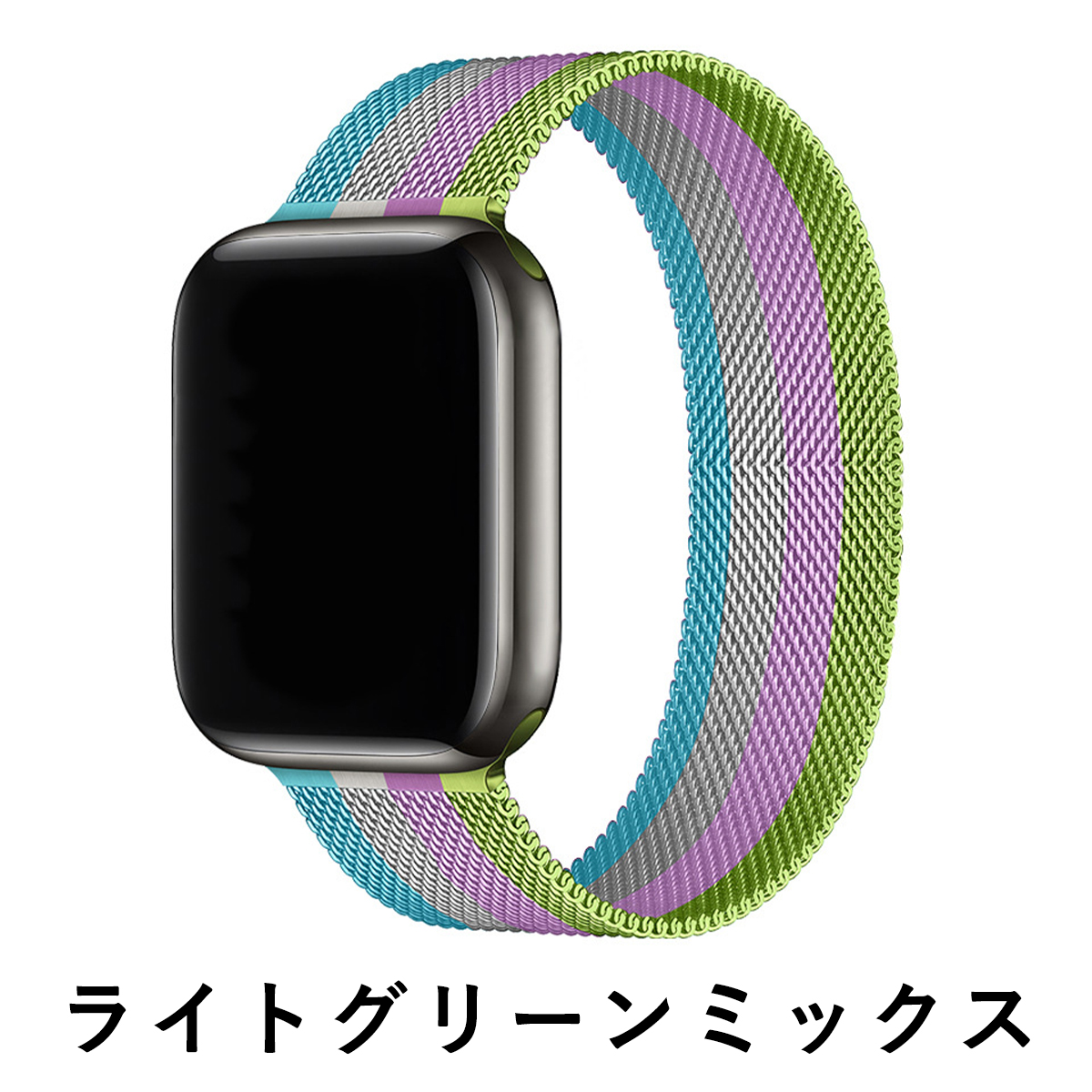 Apple Watch アップルウオッチ ミラネーゼループ ステンレス フルカラーベルト 金属バンド｜ai-buppan｜15