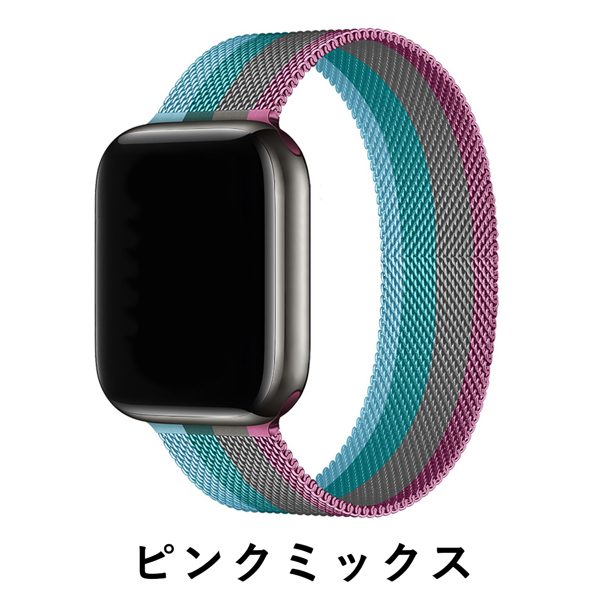 Apple Watch アップルウオッチ ミラネーゼループ ステンレス フルカラーベルト 金属バンド｜ai-buppan｜16