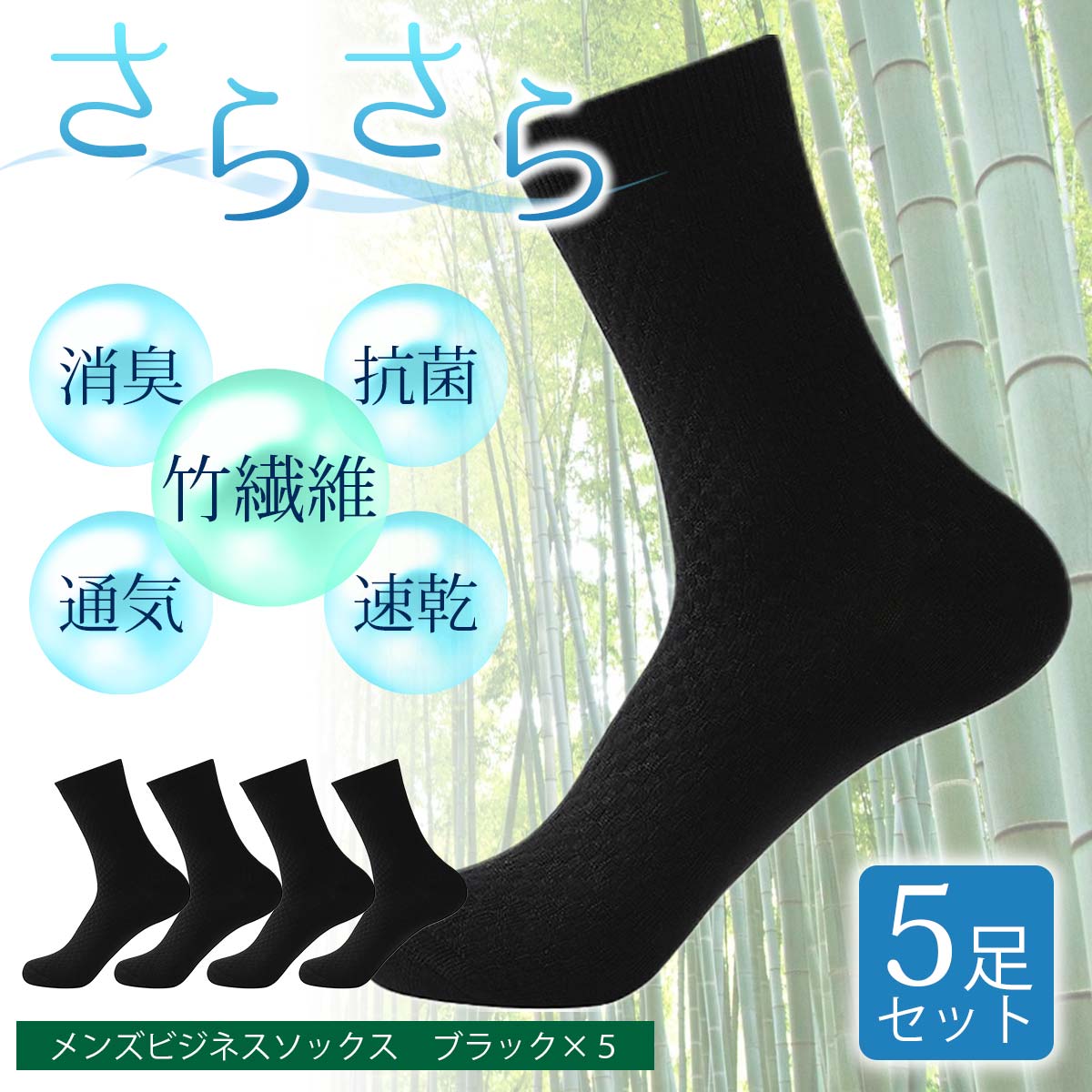 メンズ ビジネスソックス 抗菌 消臭 靴下 黒 通気性 防臭 薄い