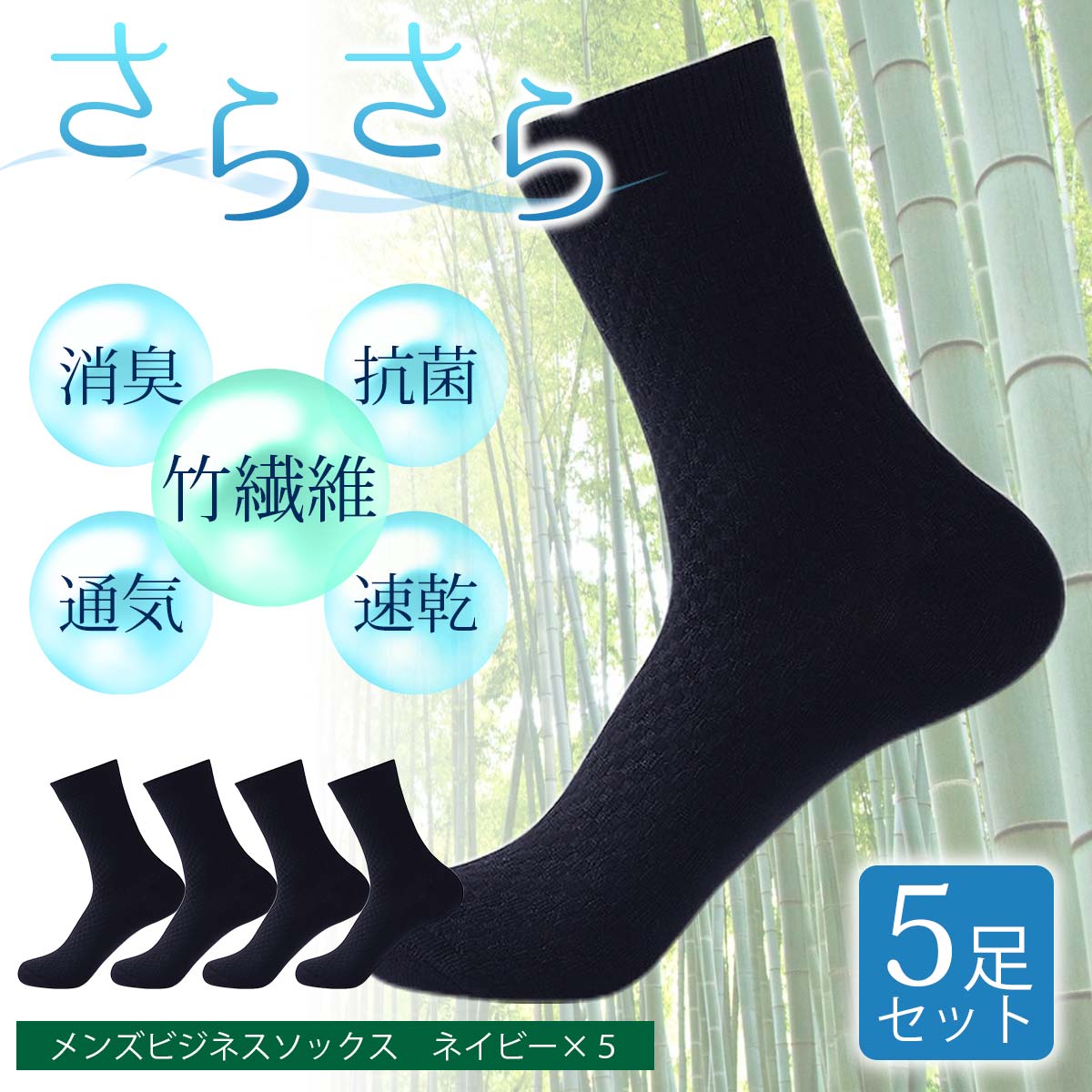 メンズ ビジネスソックス 抗菌 消臭 靴下 黒 通気性 防臭 薄い