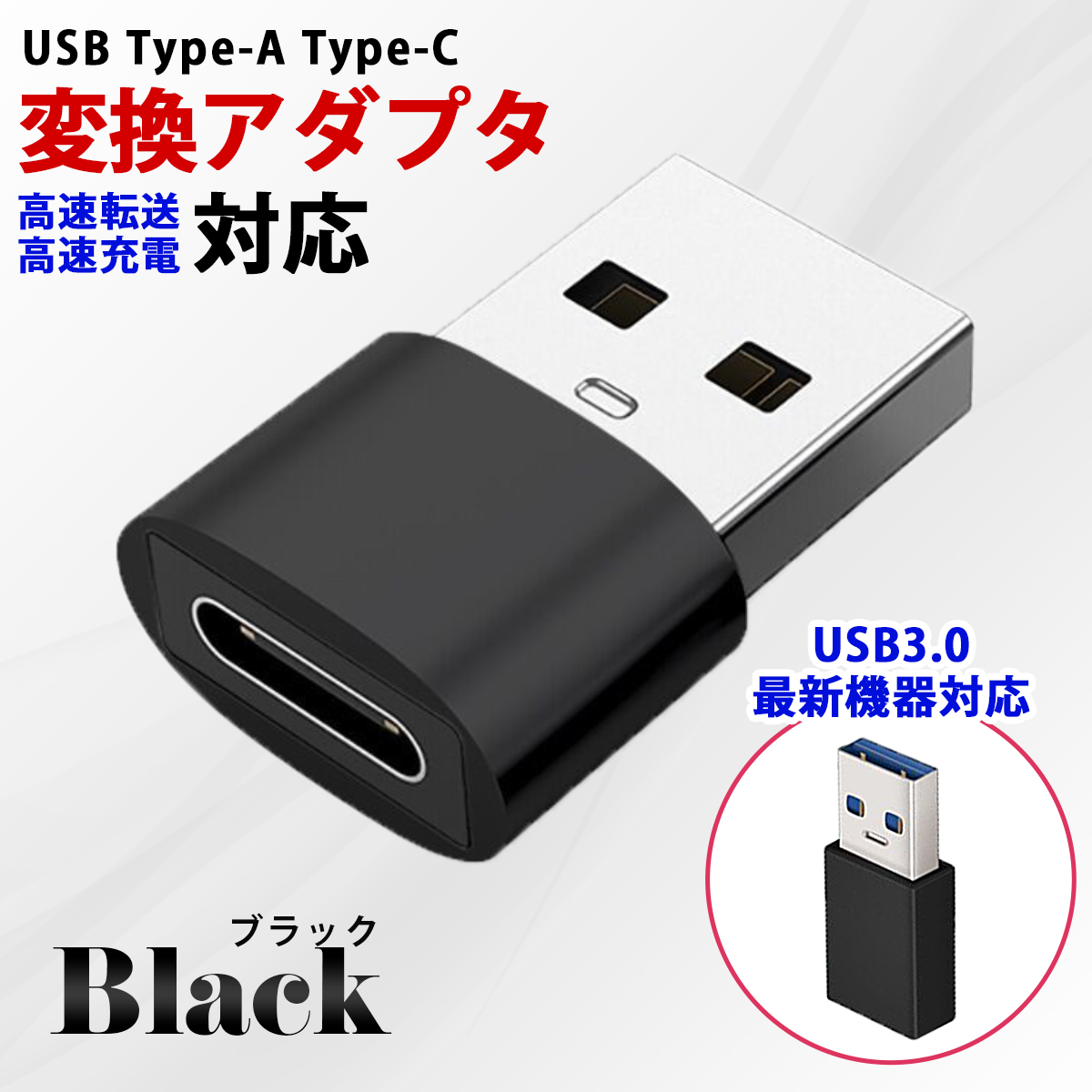 USB TypeC 変換 アダプター コネクター スマホ タイプC 充電 :ai-2303-typea-typec:アイ物販サービス - 通販 ...