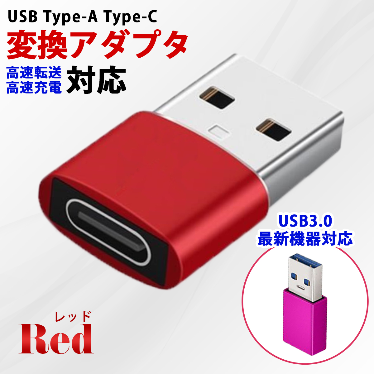 USB TypeC 変換 アダプター コネクター スマホ タイプC 充電｜ai-buppan｜03