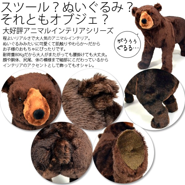 人気ブラドン 座れる 耐荷重80kg ブラウン クマさん アニマル ぬいぐるみ スツール