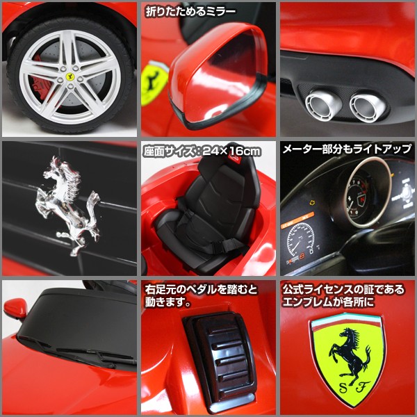 電動乗用カー フェラーリ F12 ベルリネッタ プロポ操作可能 乗用カー ###電動乗用カー81900赤☆###