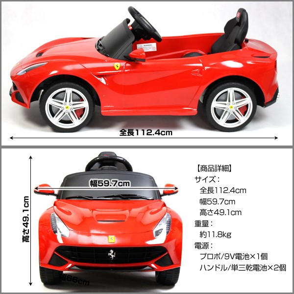 電動乗用カー フェラーリ F12 ベルリネッタ プロポ操作可能 乗用カー 