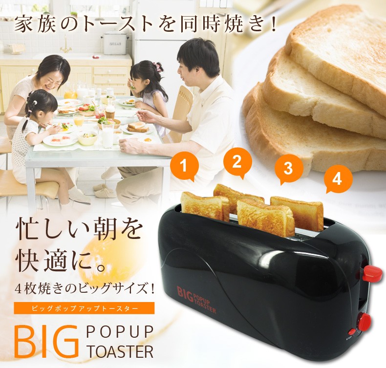 トースター ポップアップトースター 4枚焼き BIG ビッグトースター