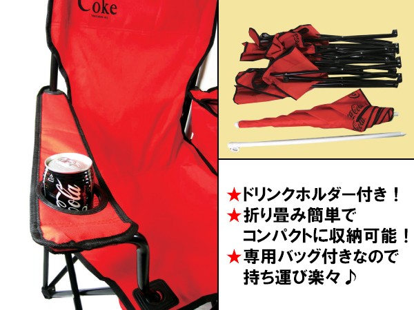 アウトドアチェア パラソルセット CocaCola(コカ・コーラ)ダブルシート＆パラソル　アウトドアグッズ ###コーライス＆傘470C☆###