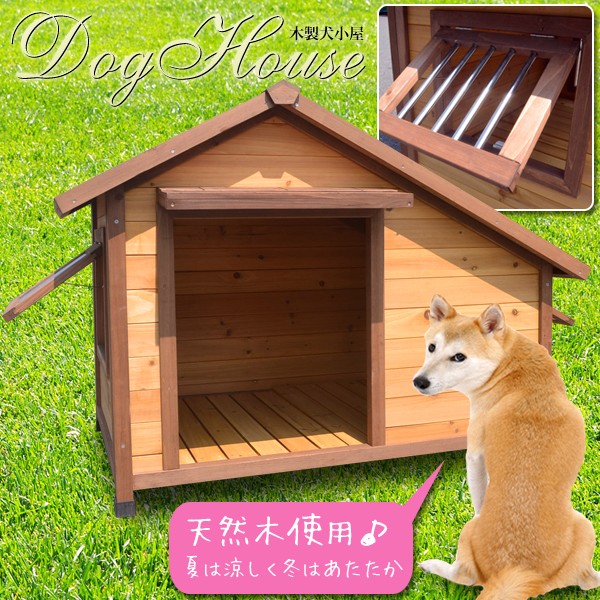 犬小屋 木製 窓付き 天然木 組立 大型犬 犬舎 ###木製犬小屋P-0915L