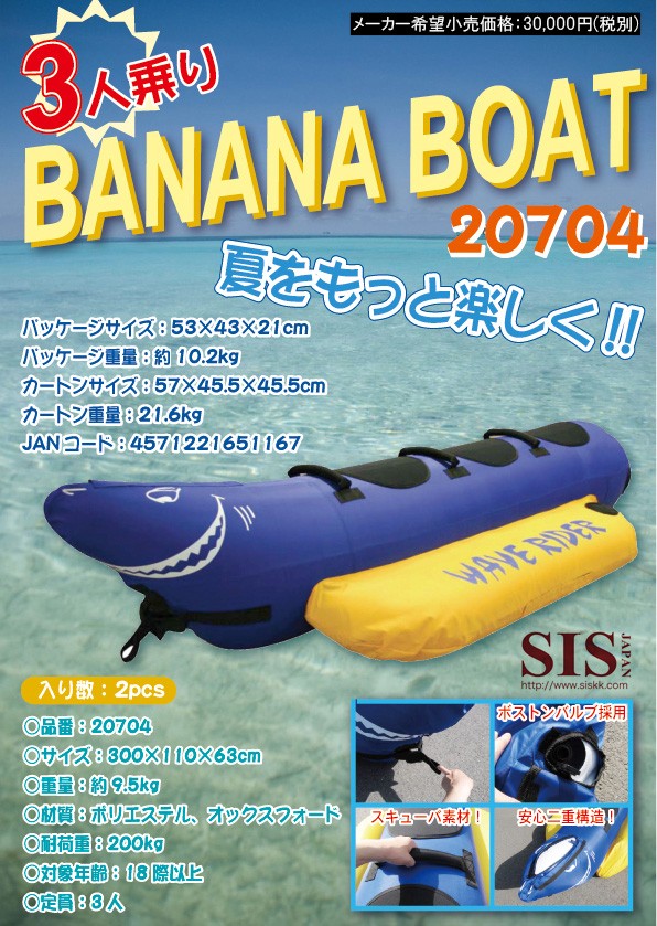 ボート 大型3m バナナボート 3人乗り 爽快感＆スリル満点 楽しい3人 