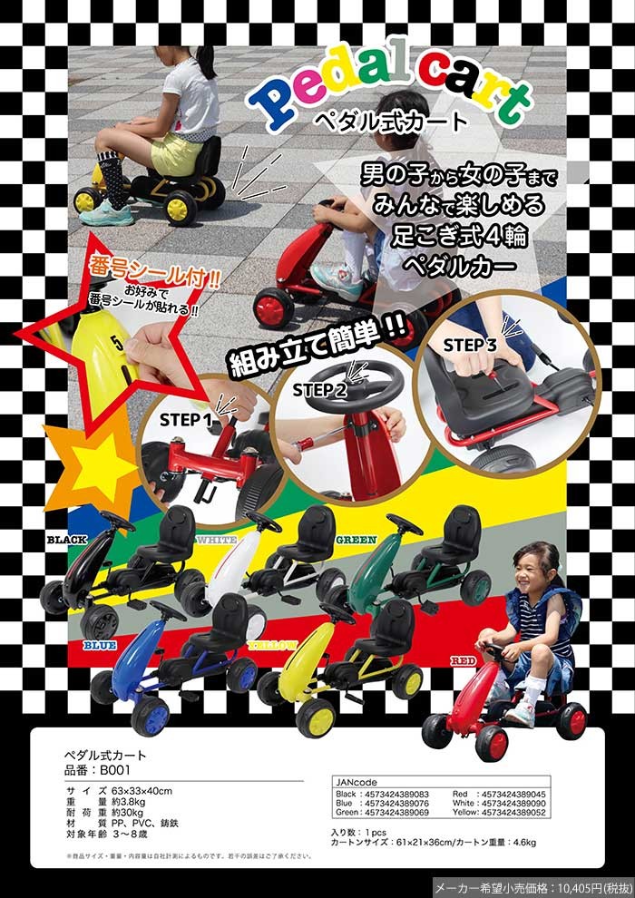 足こぎ 四輪バギー 乗用 ゴーカート ペダル式カート 4輪 カート 子供用