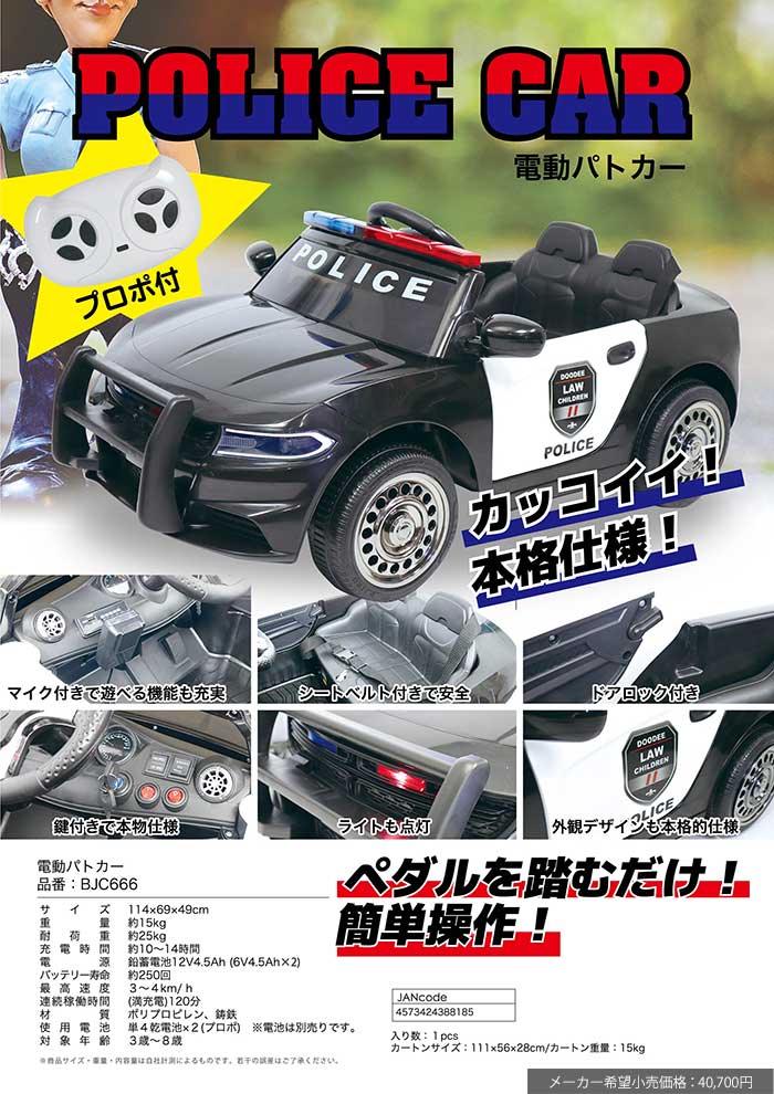 電動乗用パトカー 電動乗用カー アメリカンポリス パトカー 乗用玩具 子供用 充電式 ライト点灯 ハンドマイク付き おしゃれ  ###乗用カーBJC666###