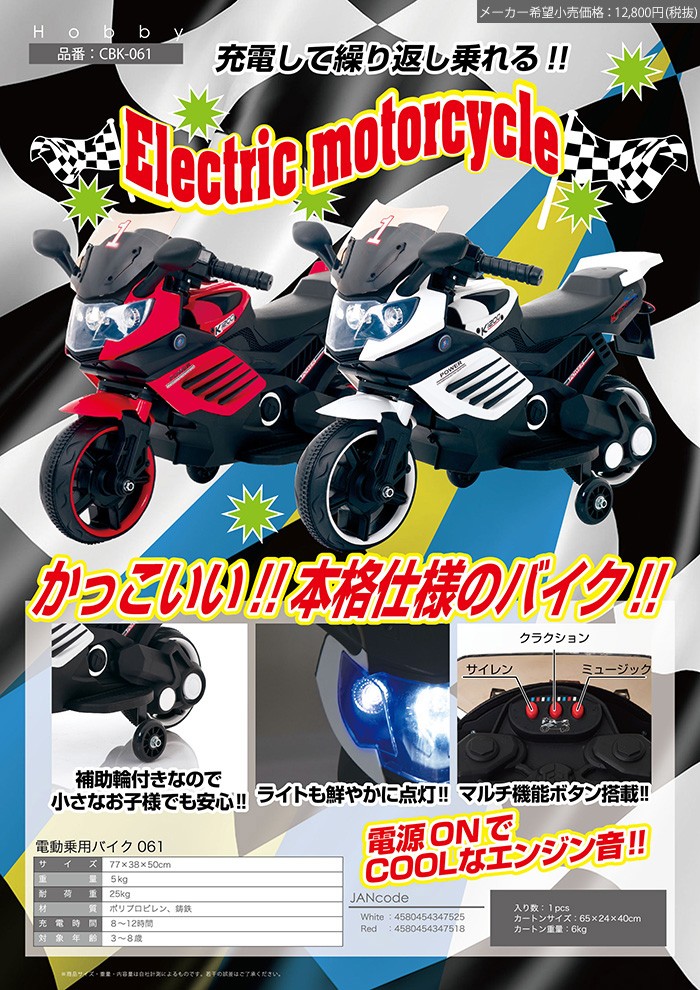 電動乗用バイク 充電式 乗用玩具 レーシングバイク 子供用 三輪車 キッズバイク 補助輪付き クリスマス ###バイクCBK-061### :CBK- 061:一撃SHOP - 通販 - Yahoo!ショッピング