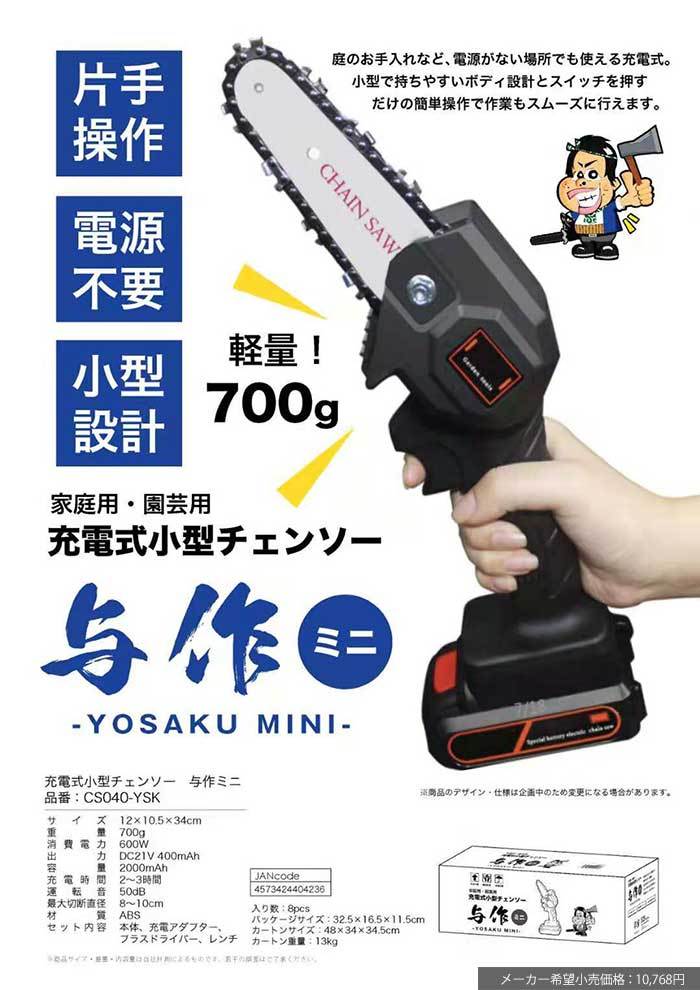 電動チェーンソー コードレス 充電式ミニチェーンソー 小型 電動のこぎり 家庭用 ポータブル 軽量 強力 21V リチウム電池 切削径10cm  ###チェンソ与作ミニ### :CS040-YSK:一撃SHOP - 通販 - Yahoo!ショッピング