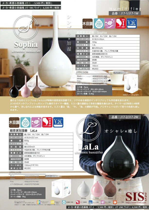 加湿器 ソフィア Sophia アロマ加湿器 超音波加湿器 木目調 アロマディフューザー 1.2L おしゃれ 卓上 オフィス アロマ 超音波  ###加湿器J17-1木目###