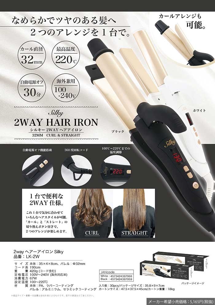 ヘアアイロン 2WAY カール ストレート 32mmカール MAX220℃ セラミック