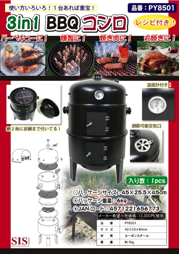 燻製器 BBQコンロ バーベキューコンロ バーベキューグリル スモーカー スモークグリル ###BBQコンロPY8501###